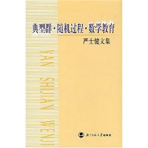 典型群、随机过程、数学教育-技术教育社区