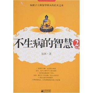 国医健康绝学系列八--不生病的智慧2-技术教育社区