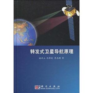 转发式卫星导航原理-技术教育社区