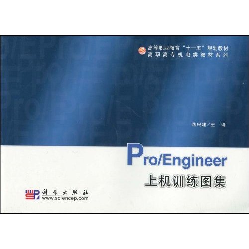 Pro/Engineer上机训练图集