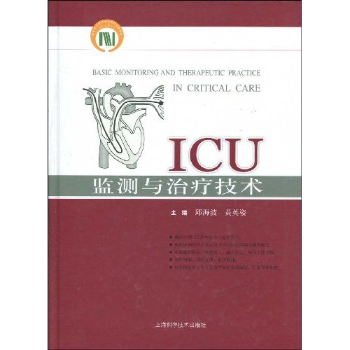 ICU监测与治疗技术