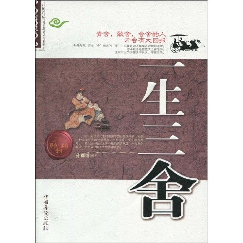 一生三舍