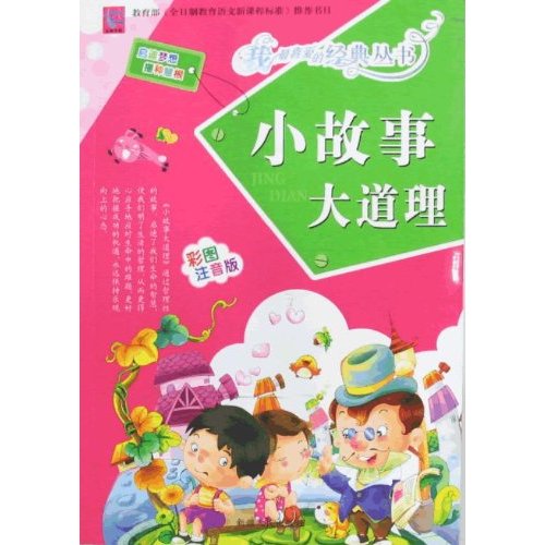 三字经-彩图注音版