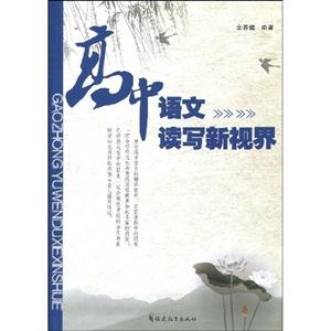 高中语文读写新视界-技术教育社区