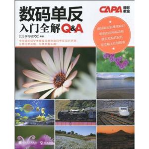 数码单反入门全解-技术教育社区