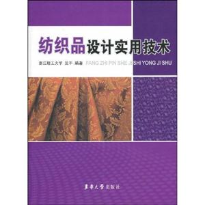 纺织品设计实用技术-技术教育社区