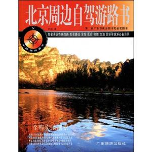 北京周边自驾游路书-中国旅游路书-技术教育社区