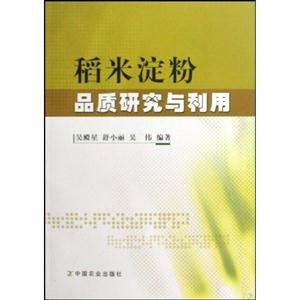 稻米淀粉品质研究与利用-技术教育社区