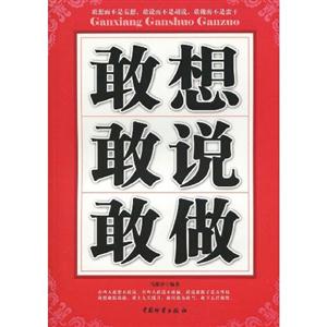 敢想敢说敢做-技术教育社区