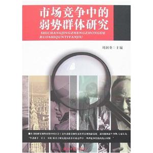 市场研究中的弱势群体研究-技术教育社区
