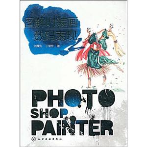 图解时装画数码表现PHOTOSHOPPAINTER-技术教育社区