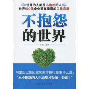 不抱怨的世界-技术教育社区