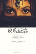 玫瑰盛宴