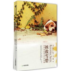 拯救雪碧-爱狗者悲喜交织的故事-技术教育社区