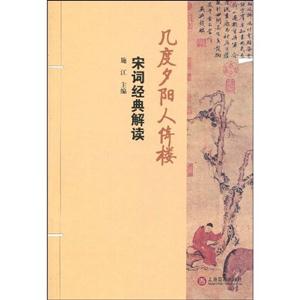 几度夕阳人倚楼-宋词经典解读-技术教育社区