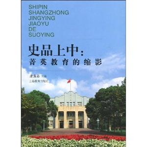 史品上中:菁英教育的缩影-技术教育社区