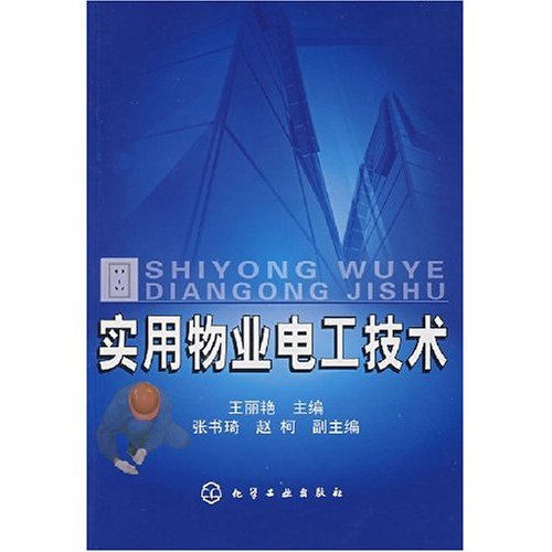 实用物业电工技术B4104