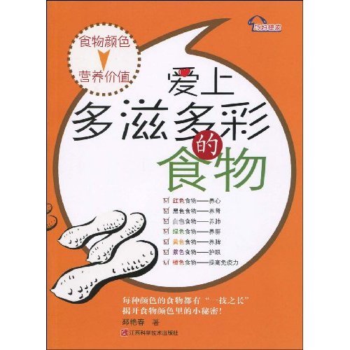 爱上多滋多彩的食物