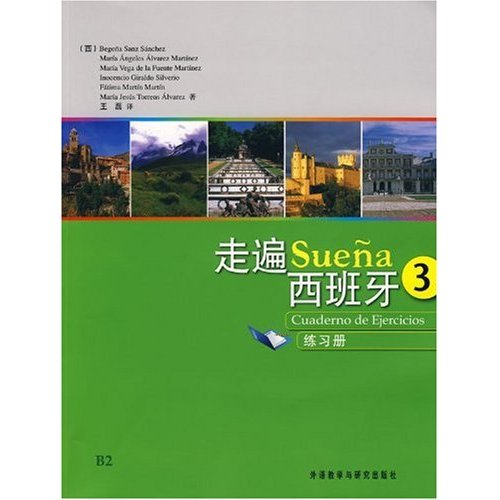 走遍西班牙(3)练习册