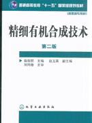 精细有机合成技术(教材)-技术教育社区