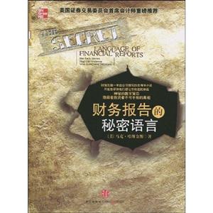 财务报告的秘密语言-技术教育社区