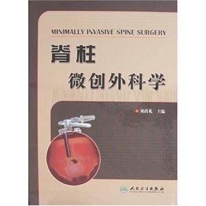 脊柱微创外科学-技术教育社区