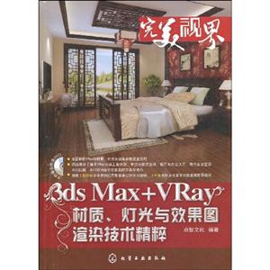3ds Max+VRay.ƹЧͼȾ-ӽ-(1DVD-ROM)