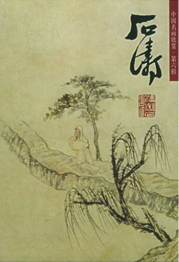 中国名画欣赏第六辑：石涛（山水）
