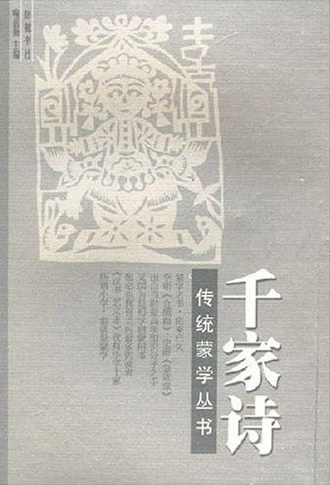 传统蒙学丛书-千家诗