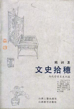 文史拾穗