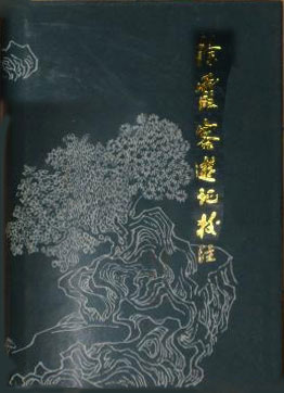 徐霞客游记校注