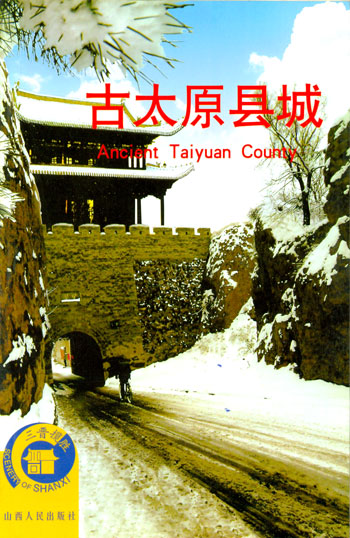 古太原县城