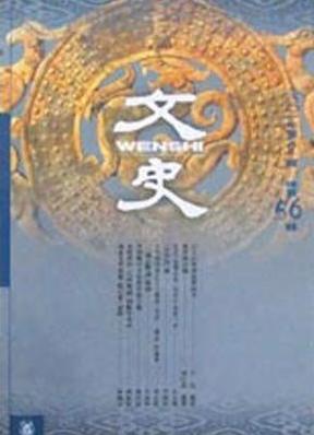 文史 2001年第三辑