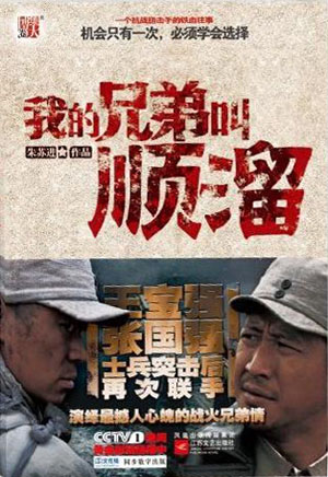 我的兄弟叫顺溜