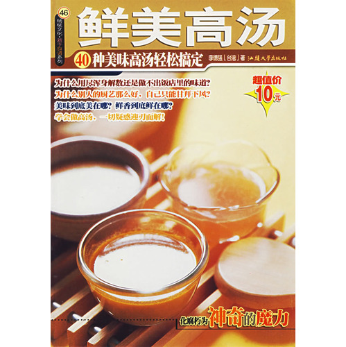 杨桃文化新手食谱系列鲜美高汤