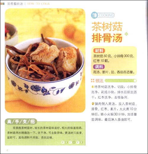 小菜谱7-高手教你煲好汤139例