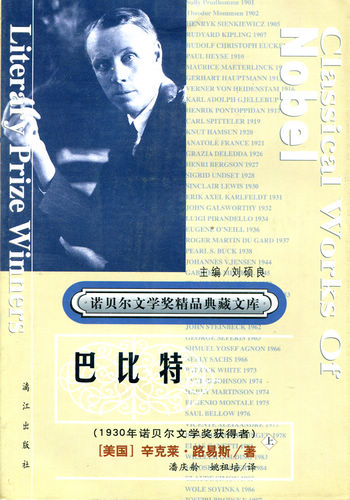 诺贝尔文学奖精品典藏文库巴比特上下册
