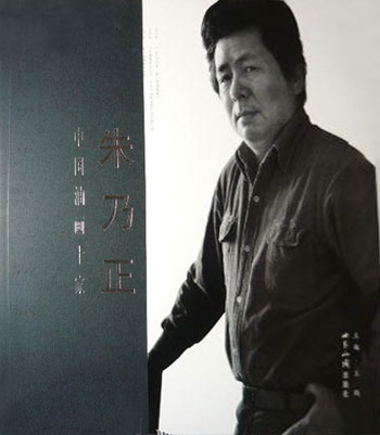 中国油画十大家-朱乃正