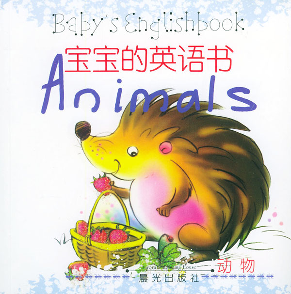 寶寶的英語書動物動物