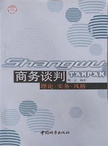 商务谈判-技术教育社区