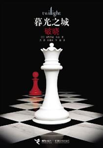 暮光之城－破晓-技术教育社区