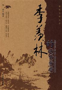 感悟大师文丛--季羡林的处世哲学-技术教育社区