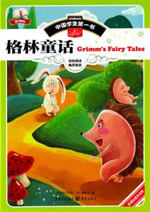 中国学生第一书-格林童话-技术教育社区