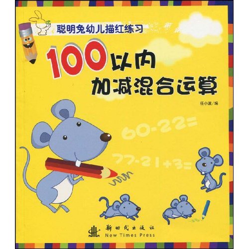 100以内加减混合运算