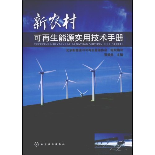 新农村可再生资源实用技术手册C102