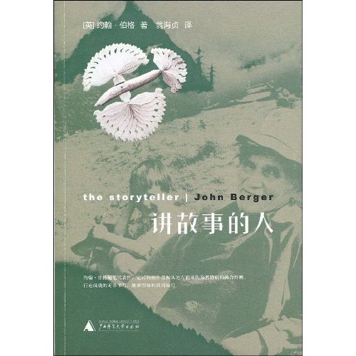 讲故事的人
