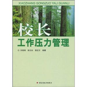 校长工作压力管理-技术教育社区