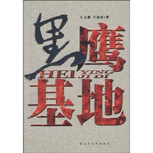 黑鹰基地-技术教育社区