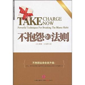 不抱怨的法则-技术教育社区