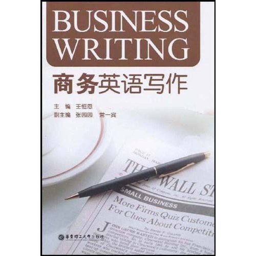 商务英语写作